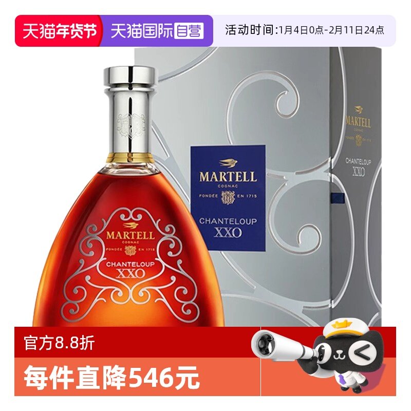 【自营】Martell马爹利XXO干邑白兰地700ml法国原装进口洋酒