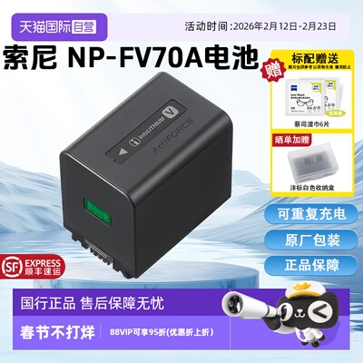 【自营】索尼（SONY）NP-FV70A 可重复充电电池（适用机型：FDR-AX60/AX45/AX40/HDR-CX680等）