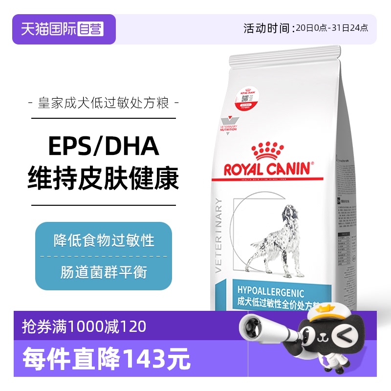 【自营】皇家狗粮DR21犬低敏性全价处方粮皮肤病瘙痒通用敏感犬粮