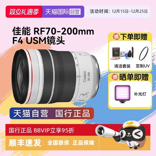 【自营】佳能RF70-200mm F4 L IS USM 远摄长焦防抖变焦镜头70200