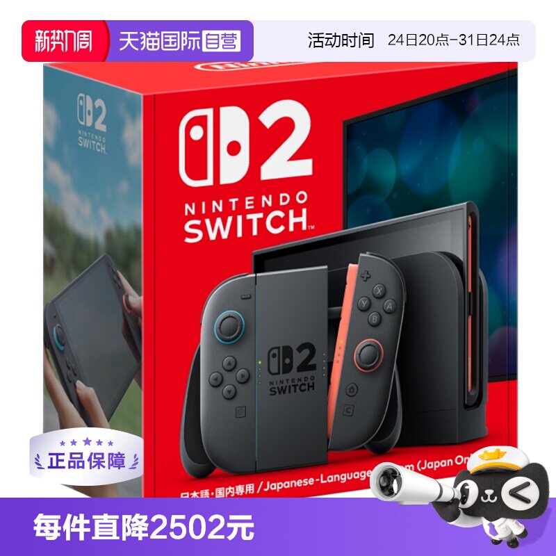 【自营】任天堂 Switch2 家用游戏机 日版 日本本土版 需日版账号(无中文)礼物