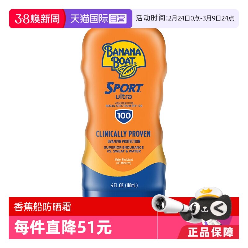 【自营】Banana Boat/香蕉船户外运动防晒乳霜 SPF100 118ml军训