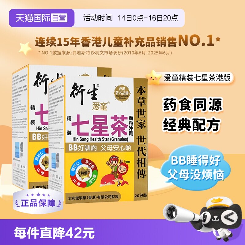香港衍生港版精装七星茶10g*20包图片