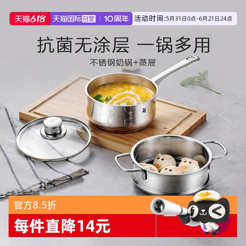 【自营】德国WMF福腾宝不锈钢奶锅婴儿辅食锅蒸锅汤锅煎煮一体W