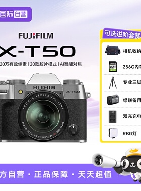 【自营】富士XT50 X-T50微单数码相机 Vlog直播摄影6k专业 海外版