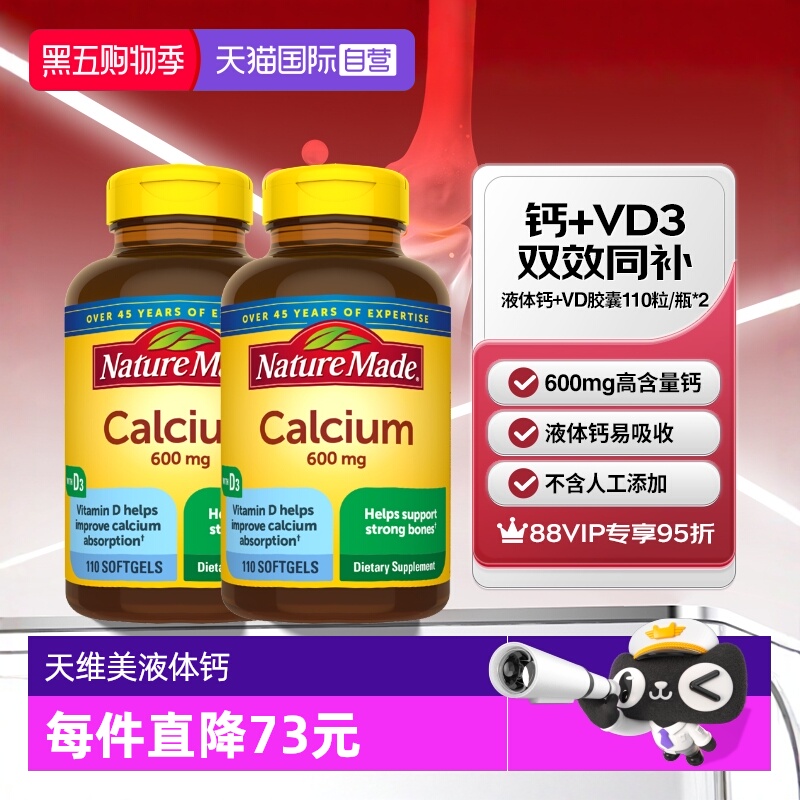 天维美钙+维生素D3110粒两瓶装