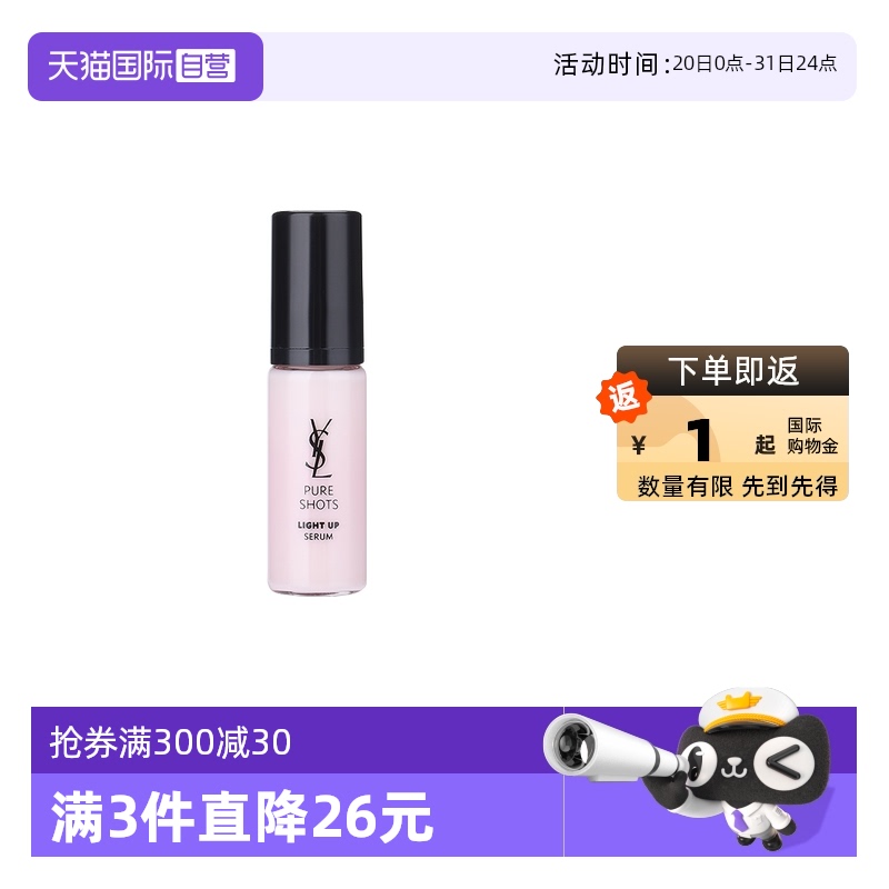 YSL/圣罗兰悦享青春提亮精华乳