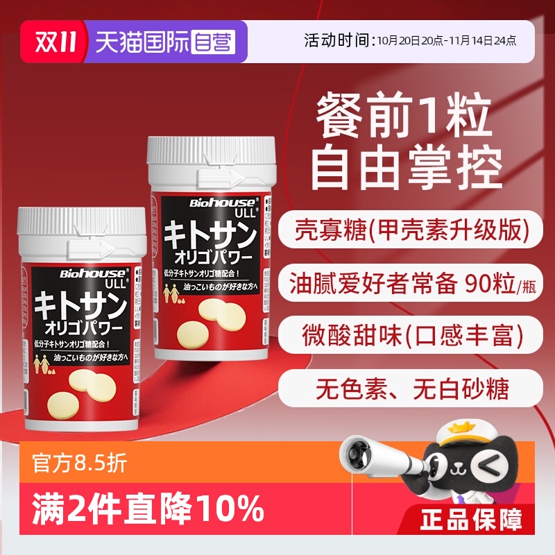 BIOHOUSE进口酵素甲壳素加强版