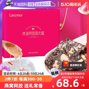 膏送母亲节礼物 Lecmor燕窝阿胶糕礼盒500g滋补品即食固元 自营