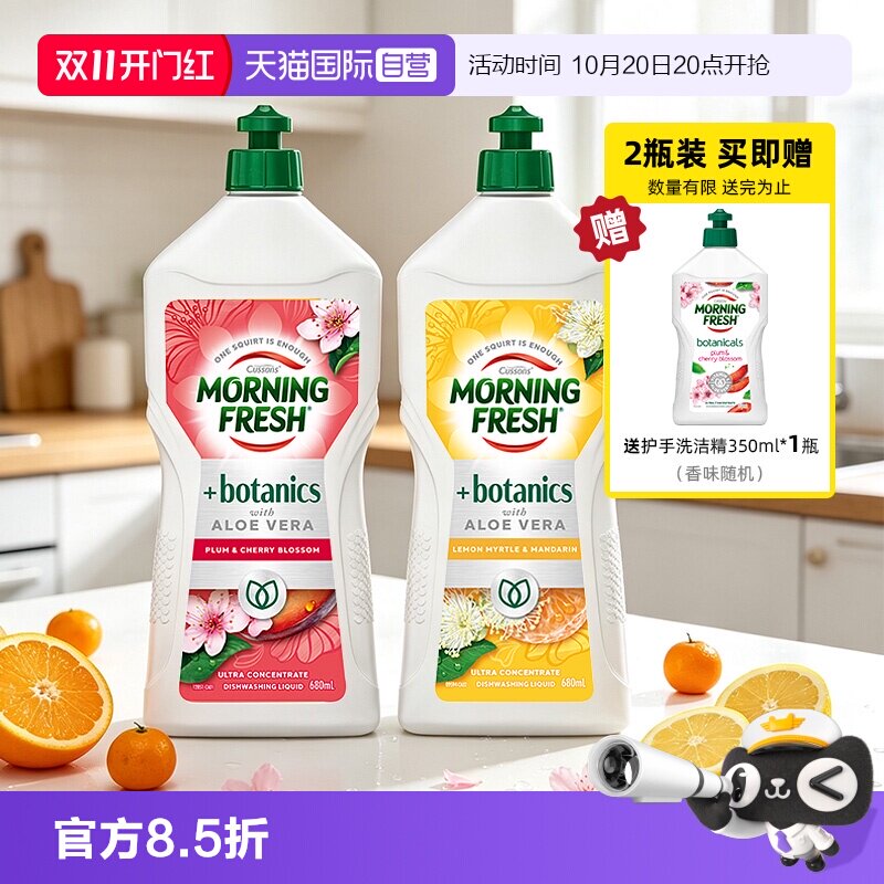 【自营】Morning Fresh超浓缩洗洁精果蔬清洗餐具清洁浓缩680ml*2
