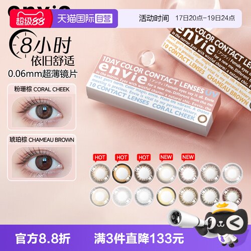 小直径envie隐形眼镜彩色日抛