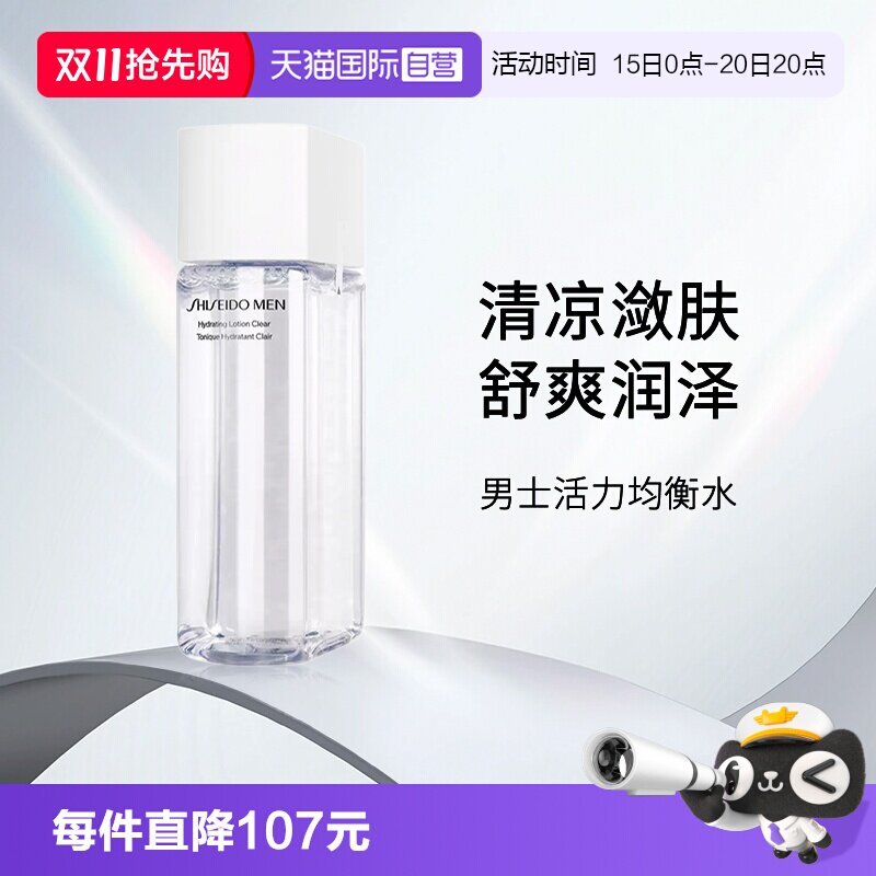 资生堂男士均衡水男士爽肤水