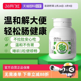 【自营】DOBO多波欧噗噗片便排膳食纤维秘润便氧化镁肠清片正品