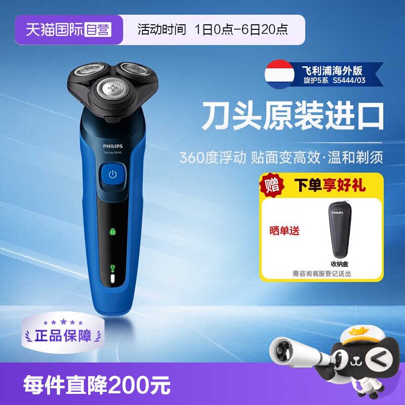 【自营】飞利浦刀头进口男士电动剃须刀剃胡刀干湿双剃5系S5444