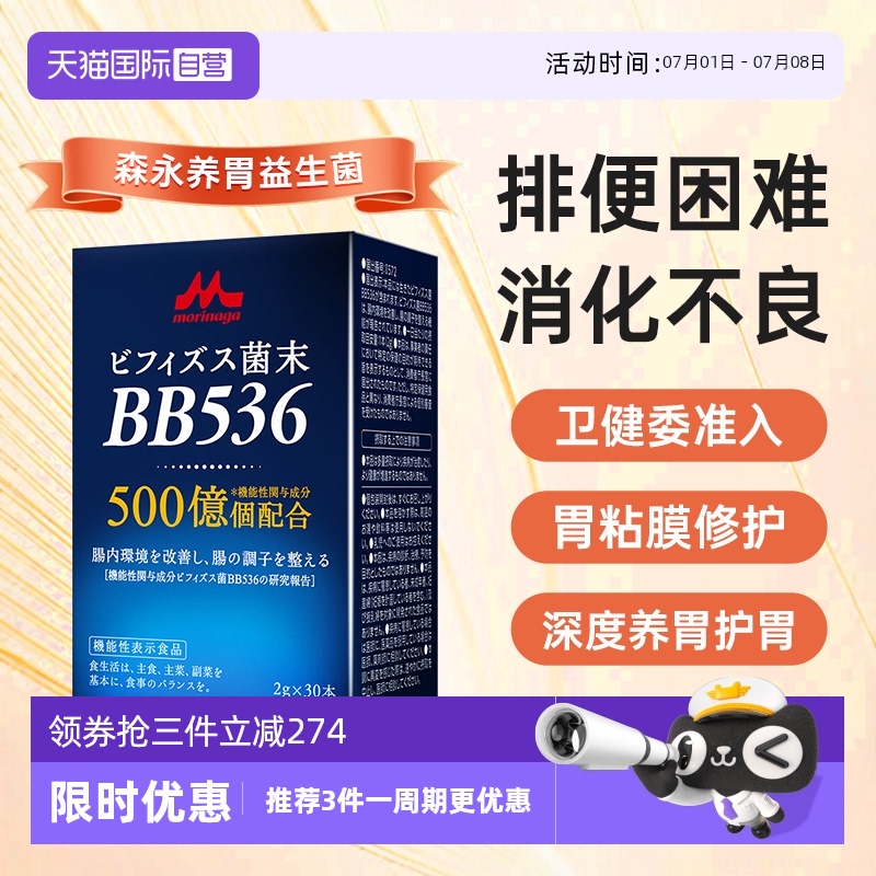 森永bb536益生菌调理肠胃过敏