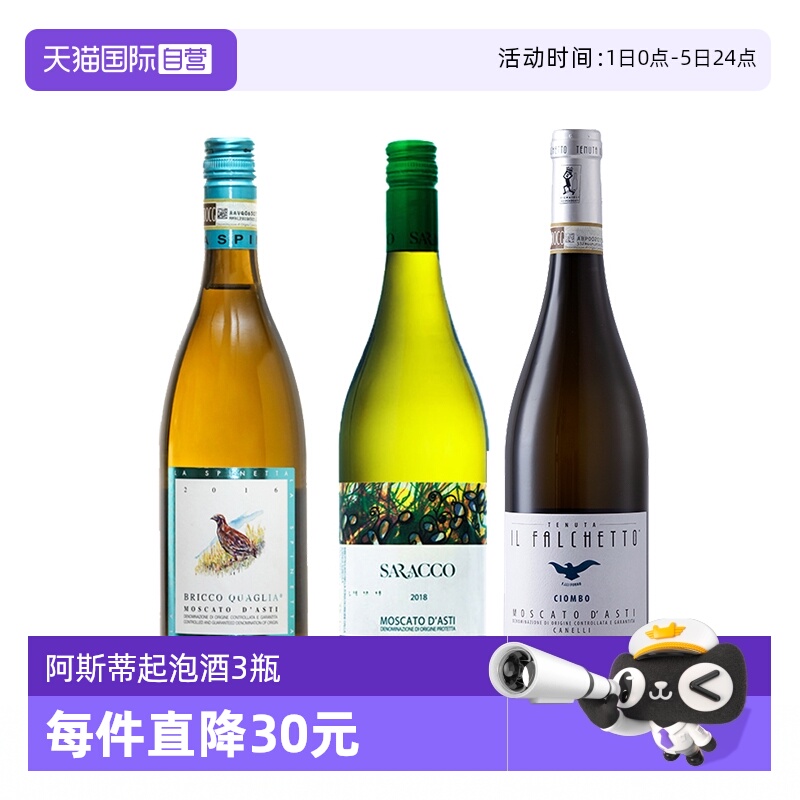 【自营】Asti组合 意大利小鹰小草小鸟阿斯蒂莫斯卡托甜白起泡酒