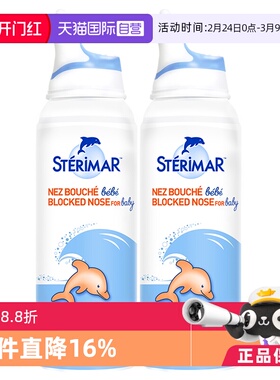 【自营】Sterimar小海豚鼻腔舒缓喷雾100ml2瓶装洗鼻器婴幼儿用