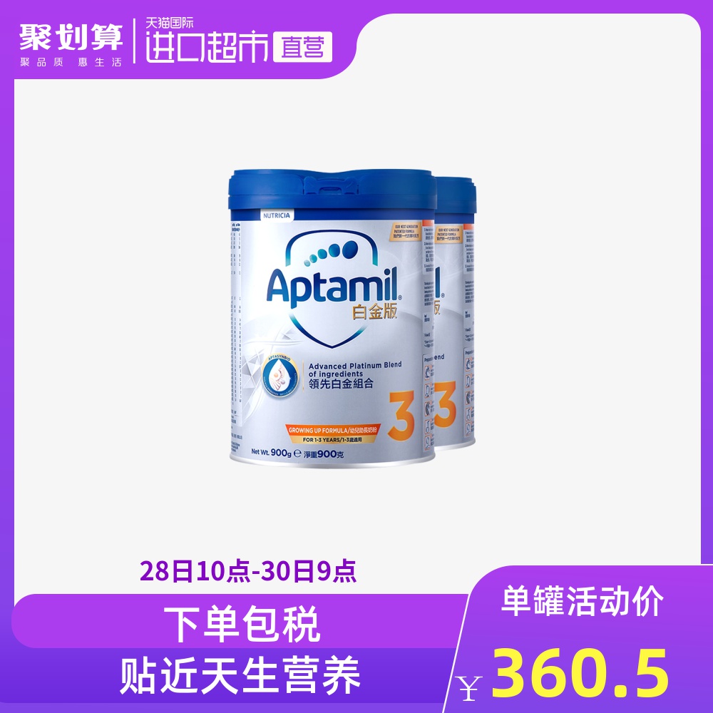 中国香港爱他美Aptamil活性白金版新西兰婴幼儿奶粉3段 1-3岁*2罐