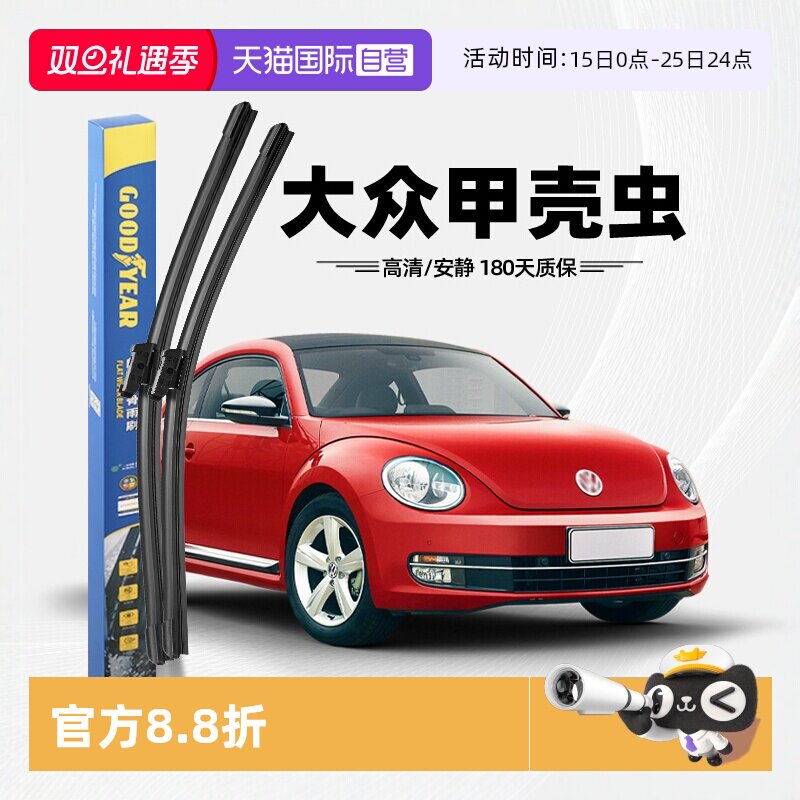 【自营】GOODYEAR固特异适用大众甲壳虫雨刮器片原装汽车胶条雨刷