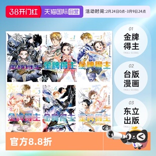 【自营】金牌得主1-12  舞冰的祈愿 TSURUMAIKADA  台版漫画 东立出版