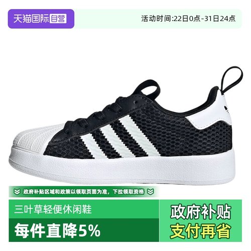 【自营】阿迪三叶草男小童ADIFOM SUPERSTAR 360运动休闲鞋JR7411