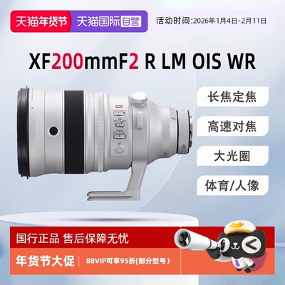 自营富士XF200mmF2定焦超大光圈