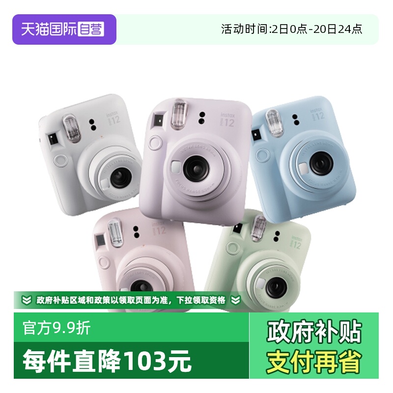 富士mini12拍立得海外版