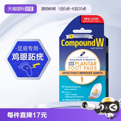 自营CompoundW鸡眼跖疣寻常疣贴