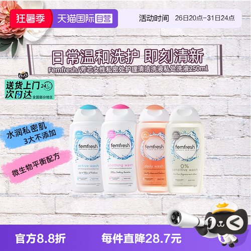 芳芯私处洗液私密清洁日常洗护