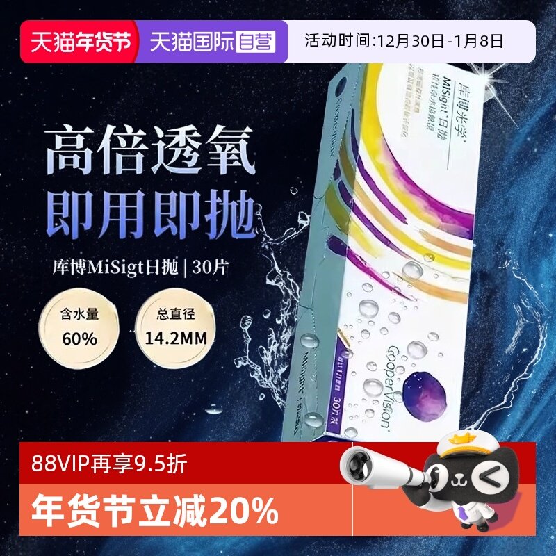 【自营】库博光学日抛MiSight离焦软镜30片透明防控近视隐形眼镜,隐形眼镜/护理液,隐形眼镜,淘宝优惠券,粉丝福利购,淘宝优惠卷
