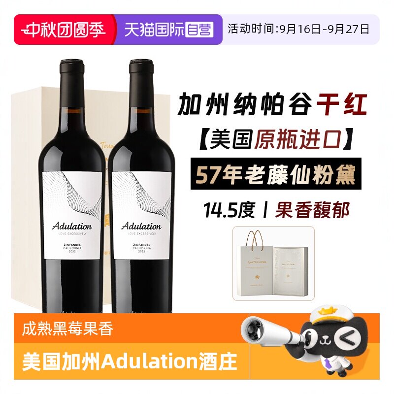 【自营】美国原瓶进口红酒加州纳帕谷仙粉黛干红葡萄酒14.5&deg;礼盒