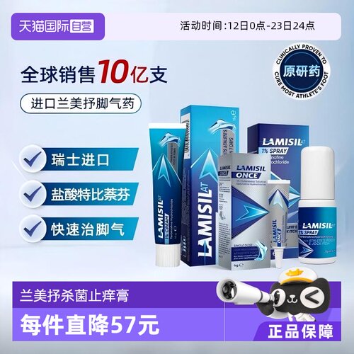 【自营】Lamisil兰美抒盐酸特比萘芬脚气乳膏止痒杀菌进口原研药