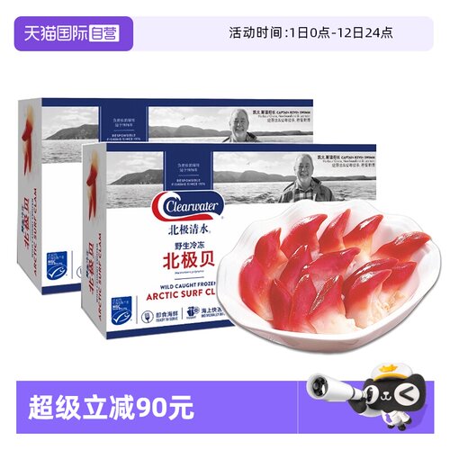 Clearwater北极贝700g刺身