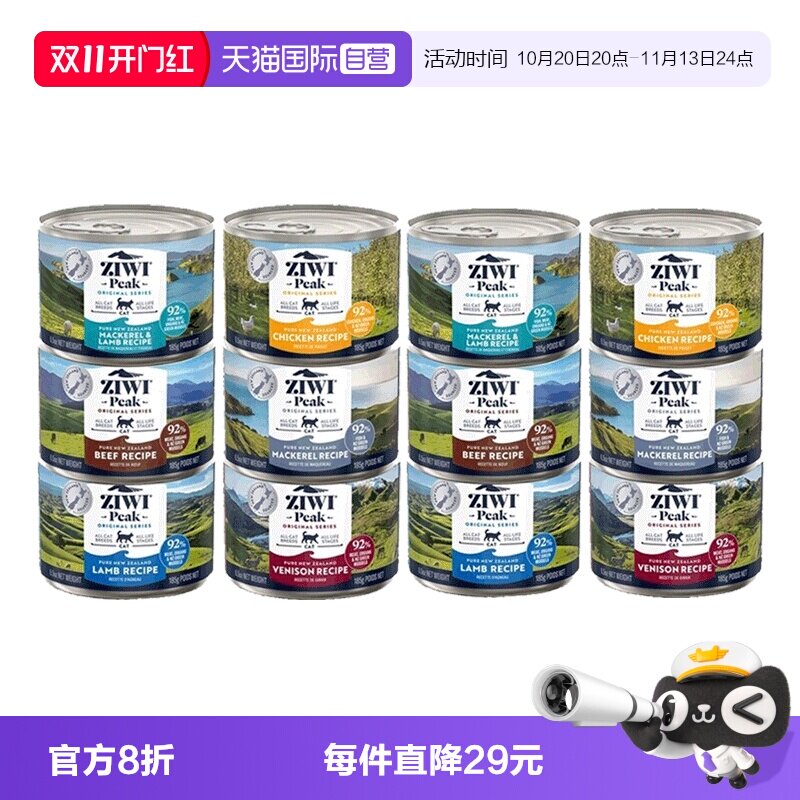 ZIWI巅峰猫罐头185g*12罐主食罐