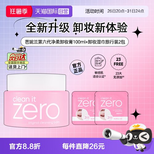 芭妮兰卸妆膏眼唇专用卸妆液组合