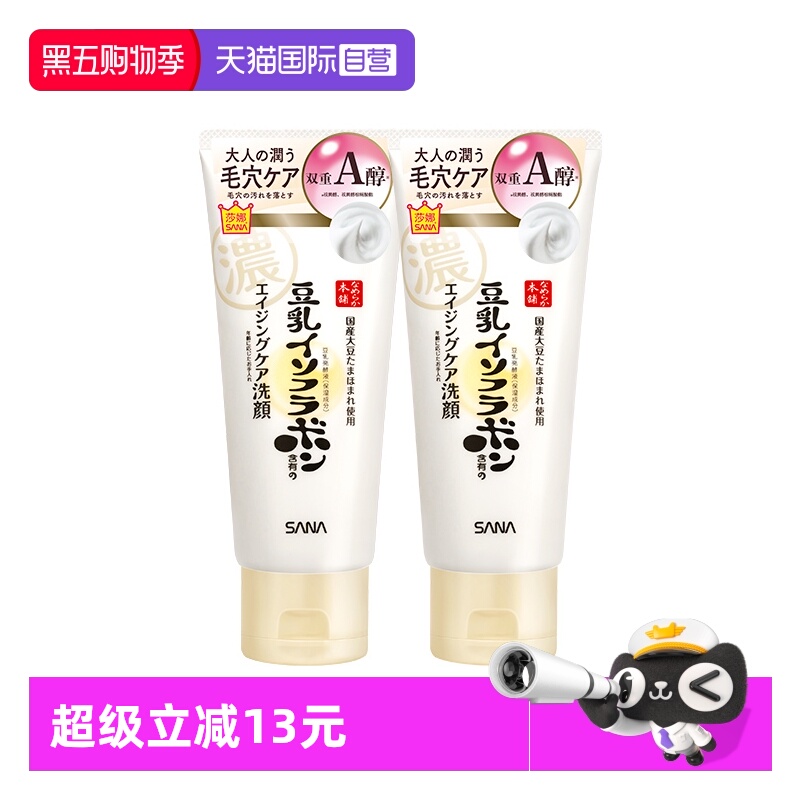【自营】SANA/莎娜豆乳洗面奶150g*2支女卸妆a醇紧致洁面膏清洁