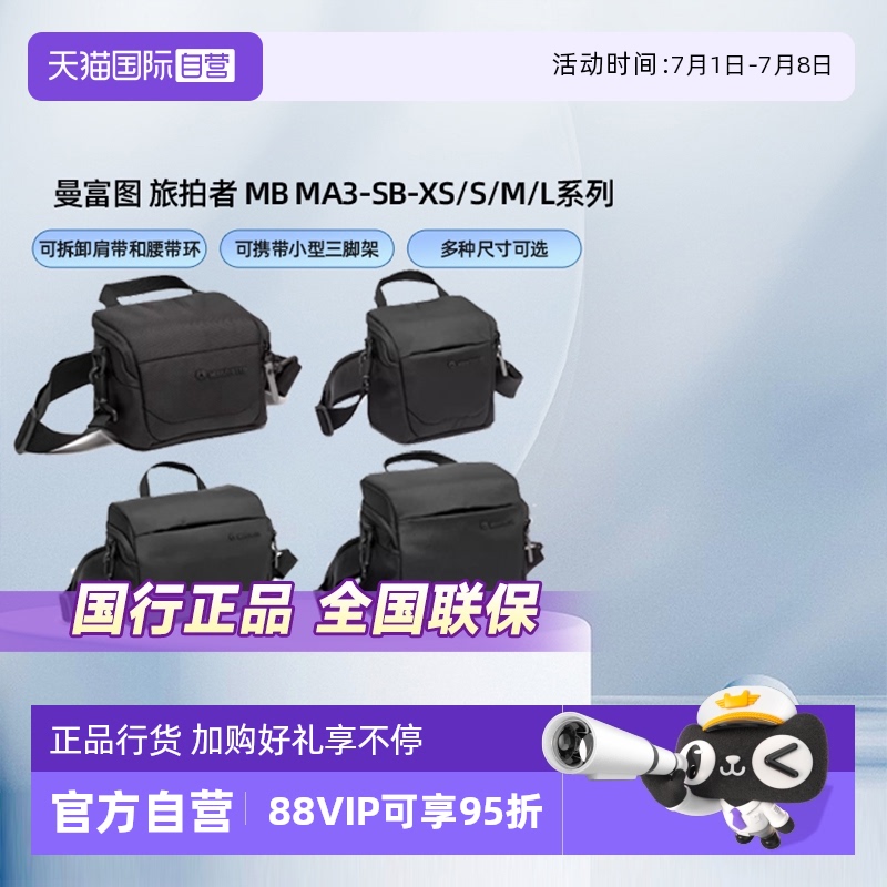 官方自营曼富图旅拍者单肩摄影包