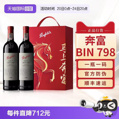 【正品行货】奔富BIN798红酒礼盒