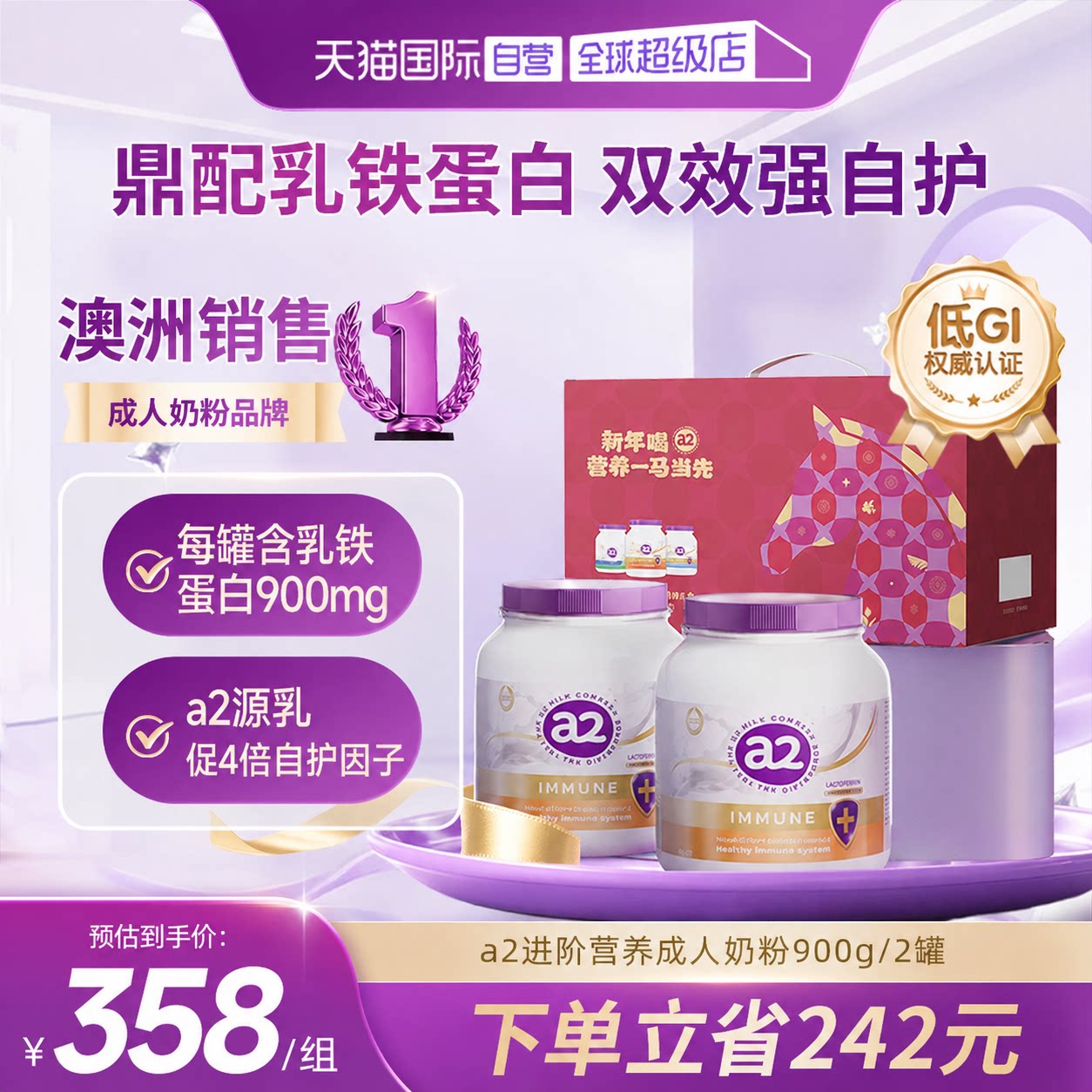 【自营】【直播专属】澳洲进口a2进阶营养奶粉礼盒900g*2罐