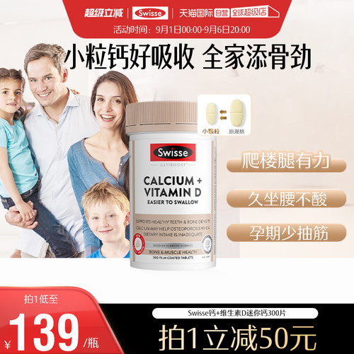 维生素d补钙Swisse钙片