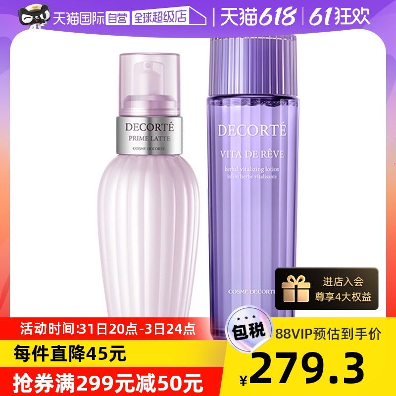 【自营】黛珂水乳套装紫苏水150ml+牛油果150ml化妆水乳液护肤品_天猫国际自营全球超级店_美容护肤/美体/精油-第2张图片-提都小院