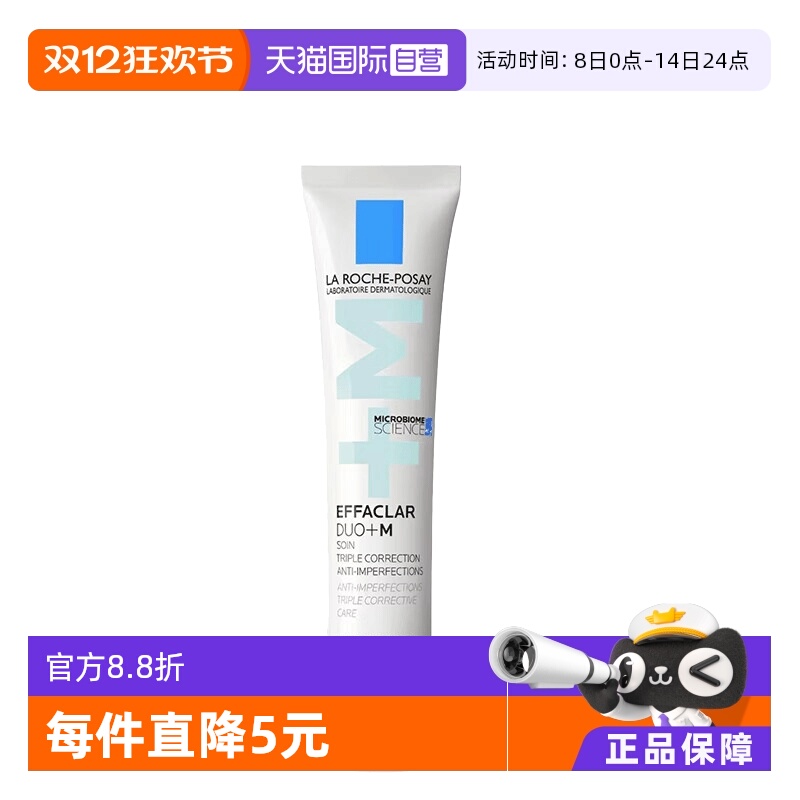 【自营】理肤泉duo+m乳清痘调理精华乳40ml水杨酸祛痘修护收缩