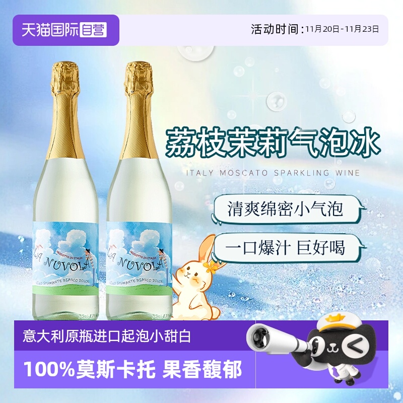 【自营】意大利进口莫斯卡托甜白起泡葡萄酒甜型气泡果酒赠香槟杯