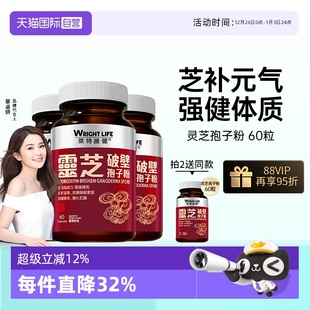 正品 香港莱特维健灵芝破壁孢子粉胶囊增原装 强免疫力3瓶 自营