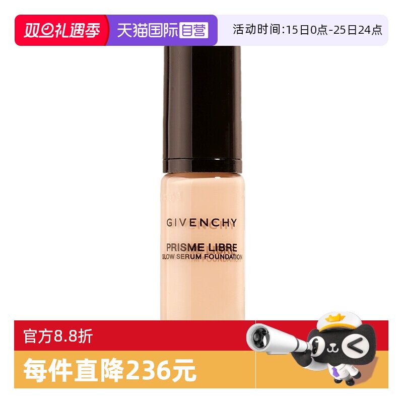 【自营】Givenchy/纪梵希明星流光菁润粉底液5ml超贴瓶持久持妆