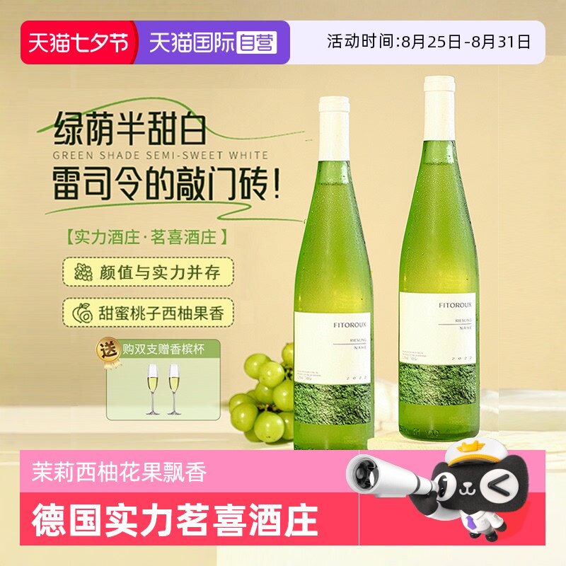 【自营】德国进口雷司令半甜白葡萄酒甜型那赫Riesling赠香槟杯_虎窝淘