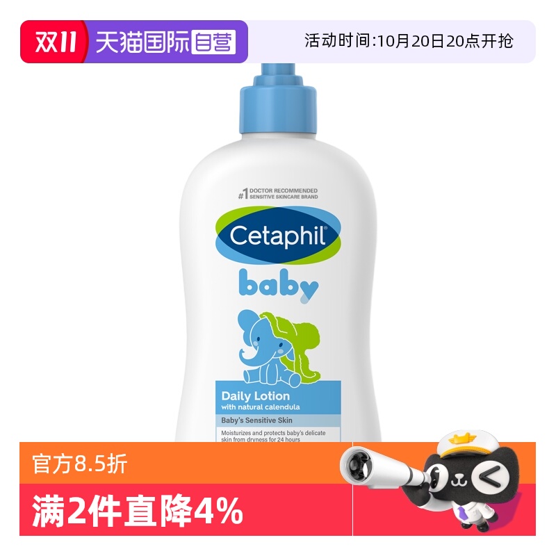 Cetaphil/丝塔芙金盏花润肤乳
