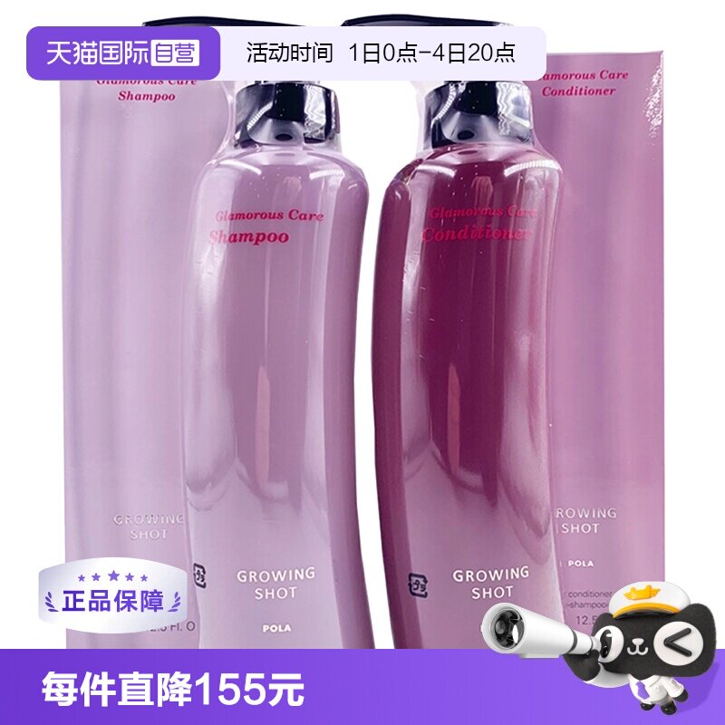 【自营】POLA 宝丽 growing shot养发防白发洗发露 护发素370ml - 实物图