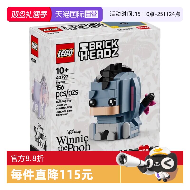 乐高积木40797小毛驴屹耳