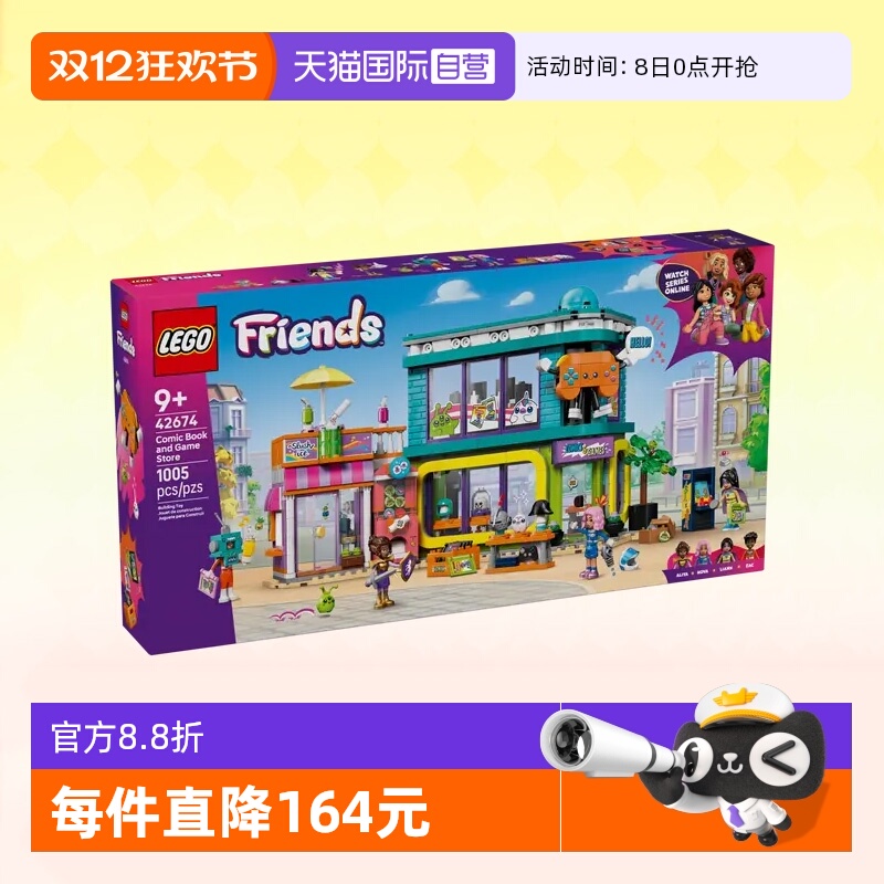 【自营】乐高积木好朋友42674漫画书游戏商店拼装儿童益智玩具